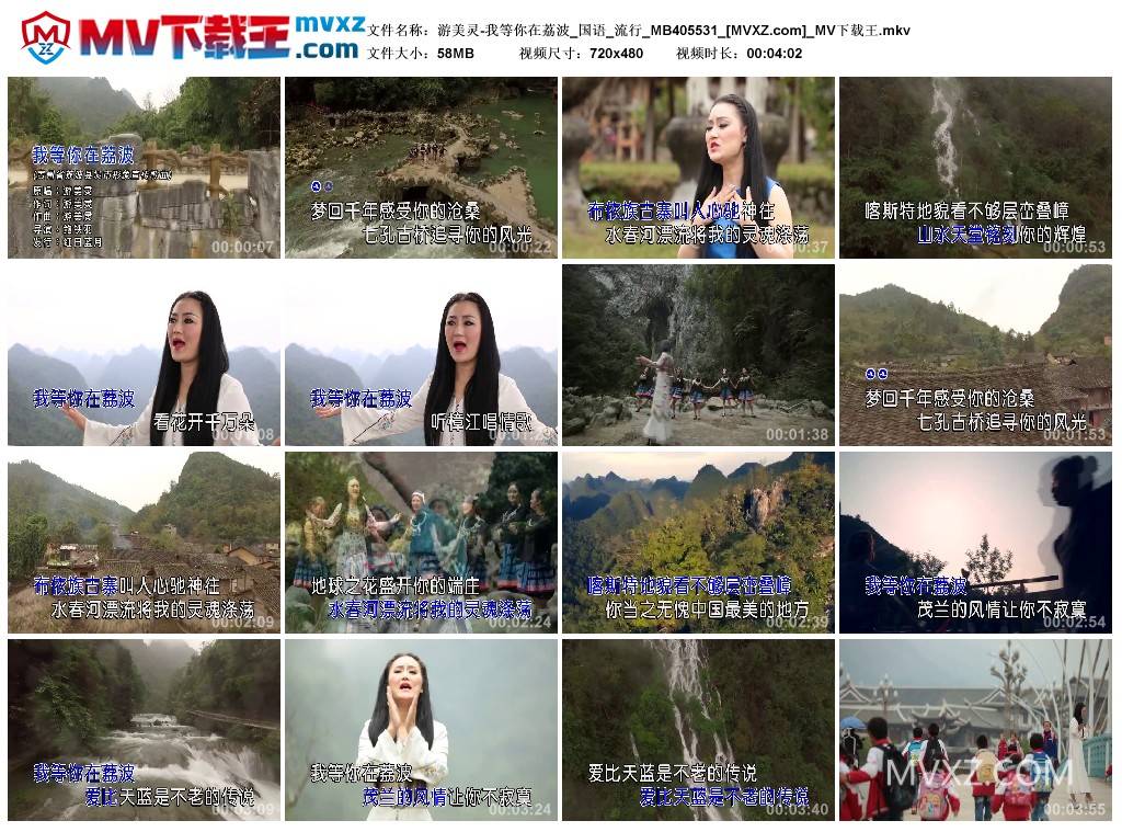 游美灵-我等你在荔波_国语_流行_MB405531